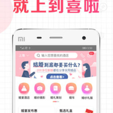 到喜啦结婚-办婚礼 到喜啦结婚-办婚礼