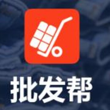 批发帮app(批发管理) 批发帮app(批发管理)