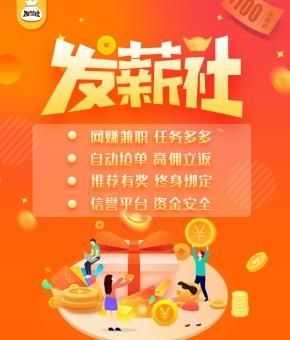 发薪社