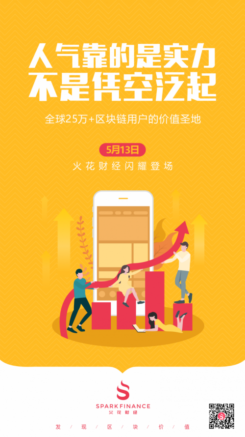 火花财经app
