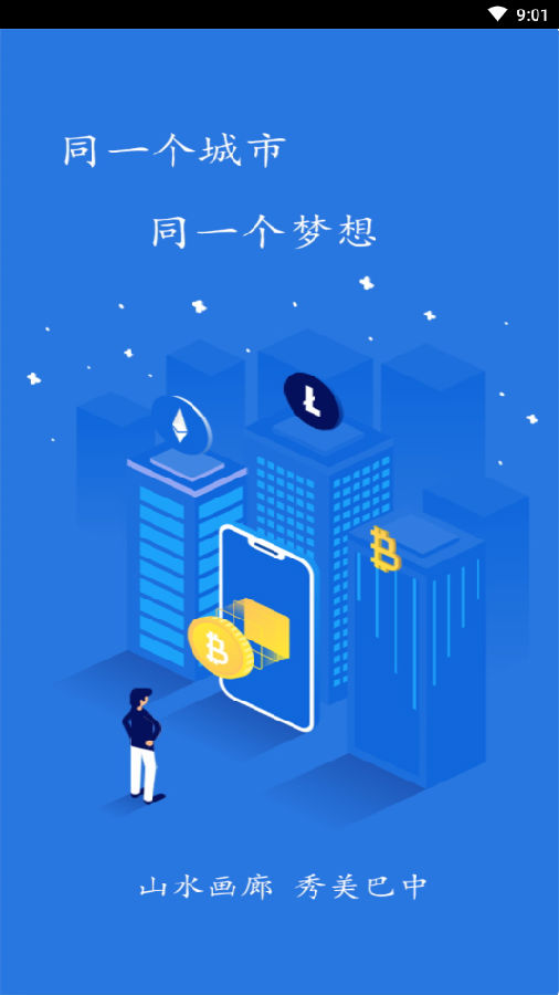 巴中生活 巴中生活