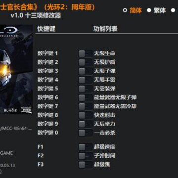 光环2重制版风灵月影修改器 光环2重制版风灵月影修改器