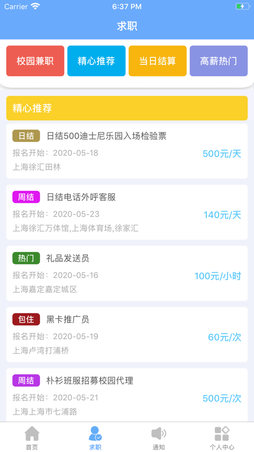 鸣天赚兼职