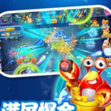 捕鱼欢乐颂官方专区版本 捕鱼欢乐颂官方专区版本