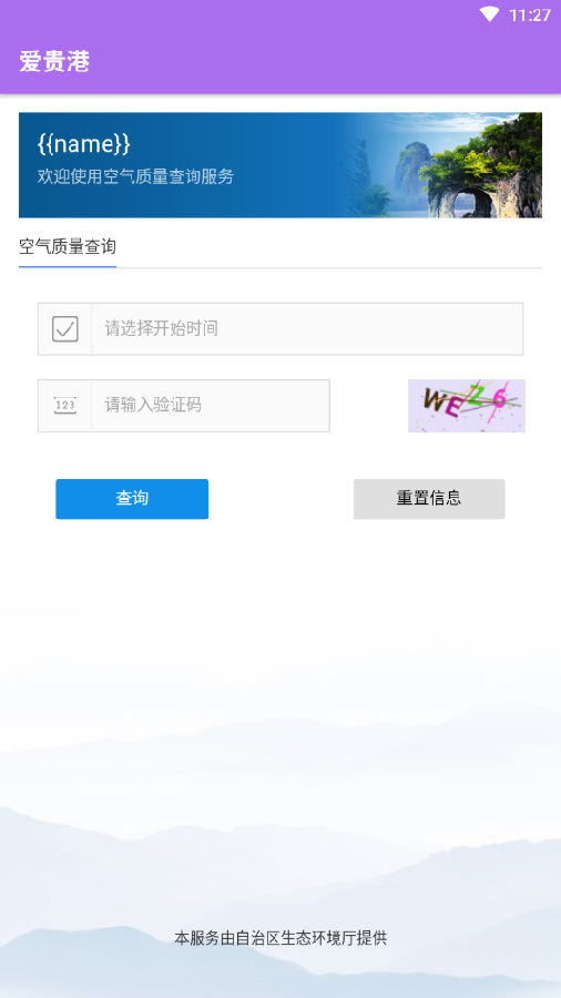 爱贵港app 爱贵港app