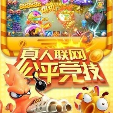 天天捕鱼电玩版腾讯版 天天捕鱼电玩版腾讯版