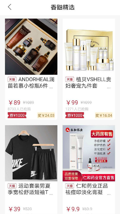 香鼬好货 香鼬好货