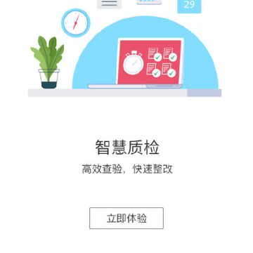 智慧质检app 智慧质检app