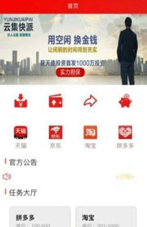 云集快派