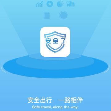 安全了app 安全了app