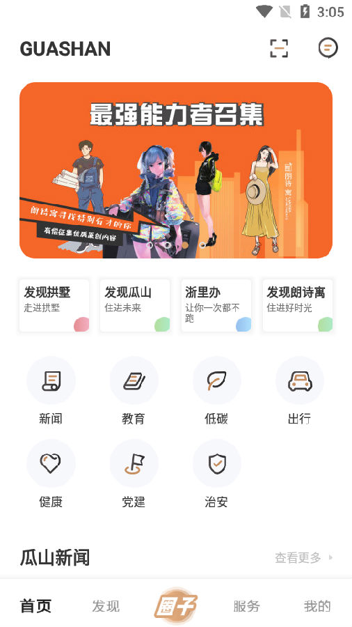 瓜山未来社区app 瓜山未来社区app