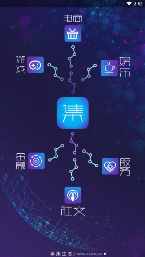 享集生态(挖矿赚钱)
