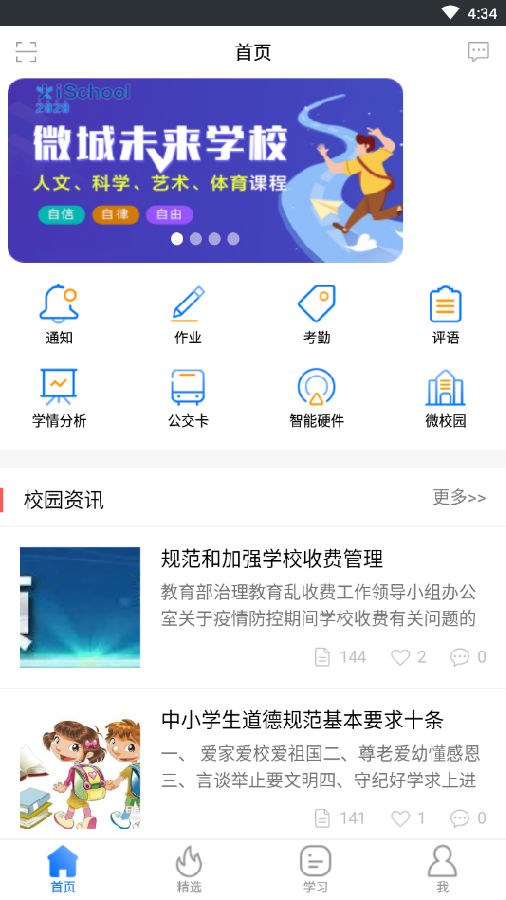 海南和教育老师客户端 海南和教育老师客户端
