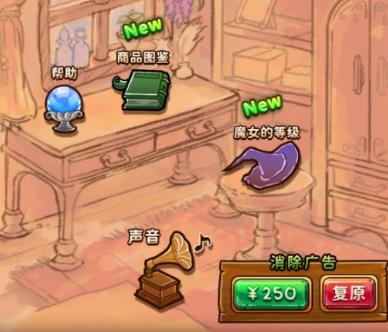 魔女杂货店 魔女杂货店