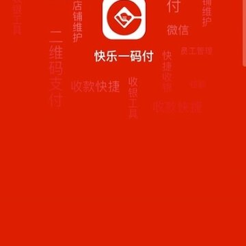 一码付商户版 一码付商户版
