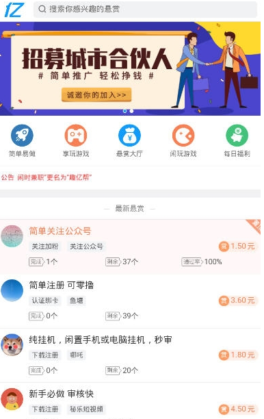 趣亿帮(悬赏任务平台)