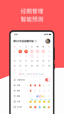 经期助手app 经期助手app