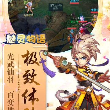 魅灵物语破解版 魅灵物语破解版