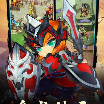 三国挂机英雄果盘版 三国挂机英雄果盘版
