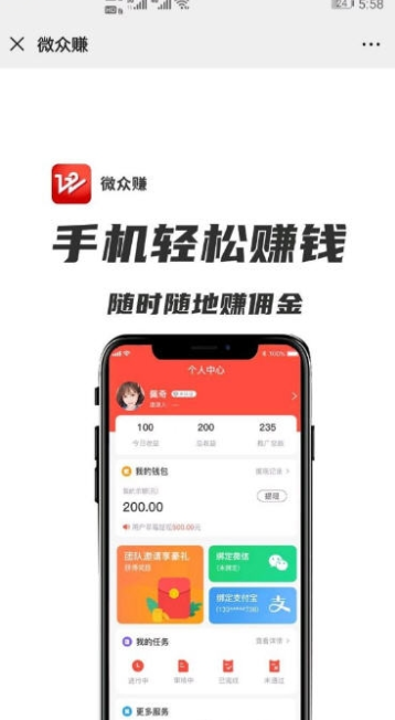 微众赚发圈