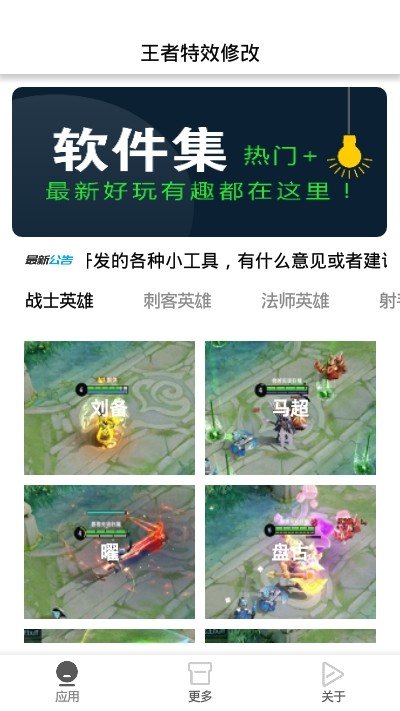 王者特效修改