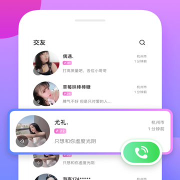 约聊直播交友 约聊直播交友