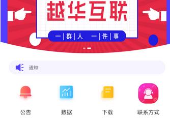 越华互联
