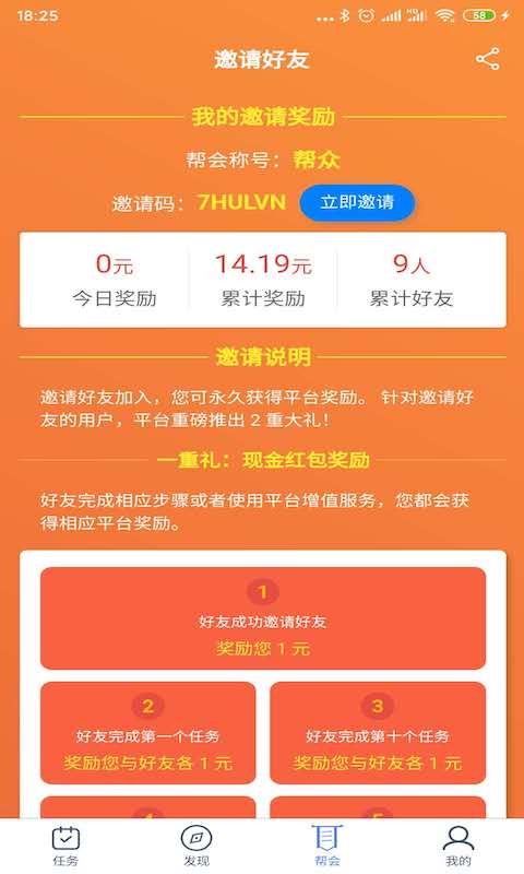 丐帮众包app