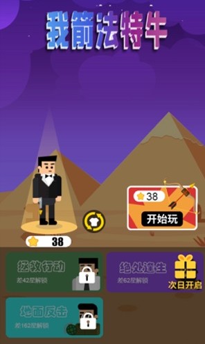 我箭法特牛 我箭法特牛