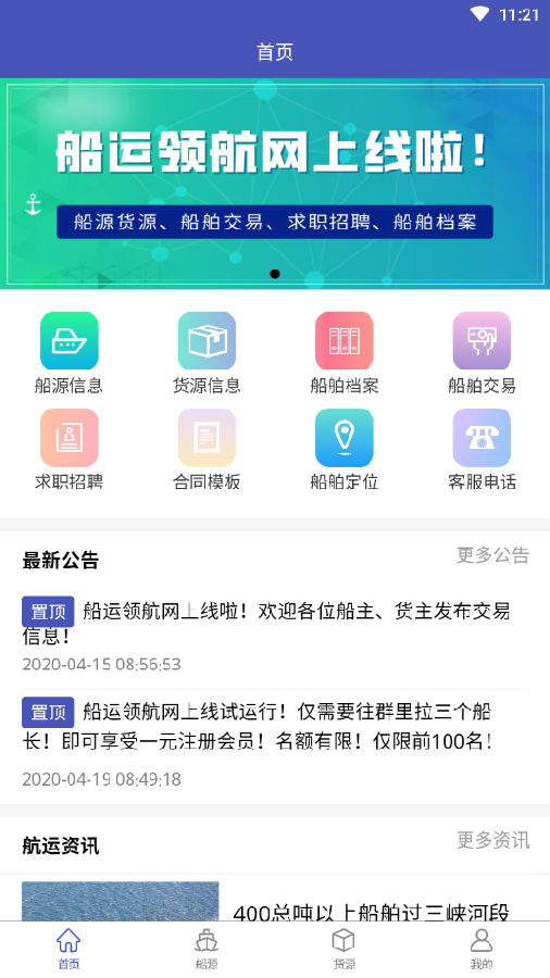 船运领航网app 船运领航网app
