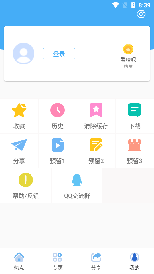 橙子影视免费版