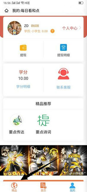 每日看和点app