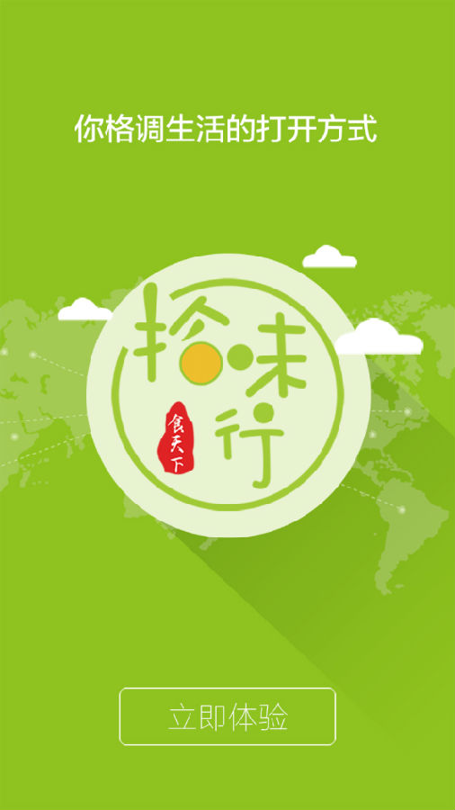 拾味行商家 拾味行商家