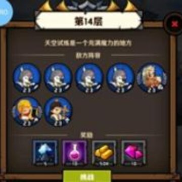 小小军团2天空试炼奖励怎么样 天空试炼奖励介绍一览 小小军团2天空试炼奖励怎么样 天空试炼奖励介绍一览
