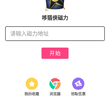 哆猫侠磁力 哆猫侠磁力