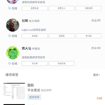 大好人(律师在线服务) 大好人(律师在线服务)