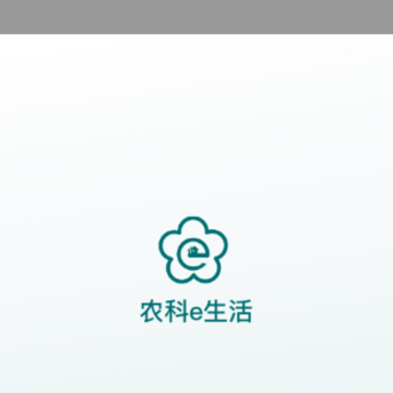 农科e生活 农科e生活