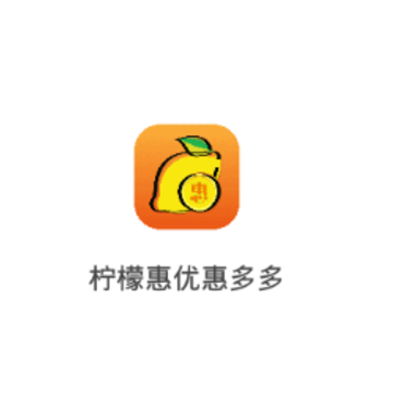 柠檬惠app 柠檬惠app