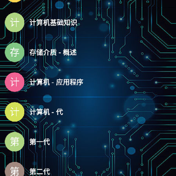电脑基础知识 电脑基础知识