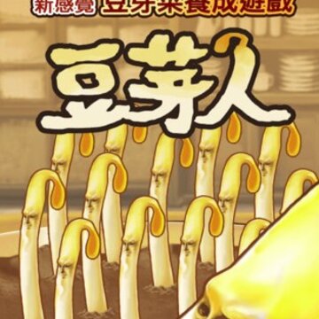 豆芽人游戏最新版 豆芽人游戏最新版