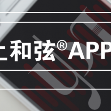 上和弦音乐学院app 上和弦音乐学院app