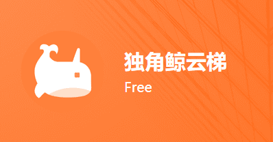 独角鲸云梯 独角鲸云梯