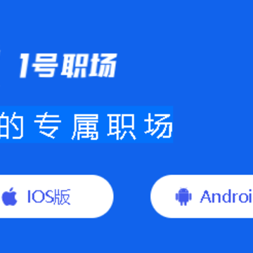 1号职场app 1号职场app