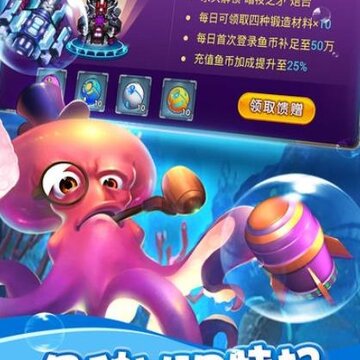 狼爪捕鱼达人OPPO版 狼爪捕鱼达人OPPO版