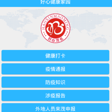 好心健康家园app 好心健康家园app