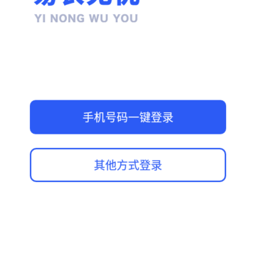 易农无忧 易农无忧