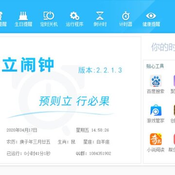 预立闹钟免费下载 预立闹钟免费下载