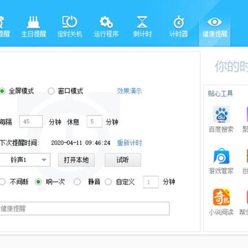 预立闹钟免费下载 预立闹钟免费下载