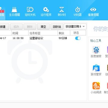 预立闹钟免费下载 预立闹钟免费下载