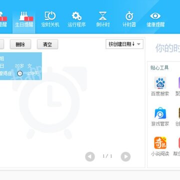 预立闹钟免费下载 预立闹钟免费下载